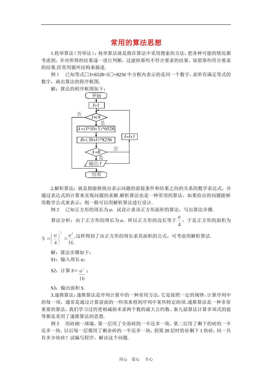 高三数学解题方法谈：常用的算法思想_第1页