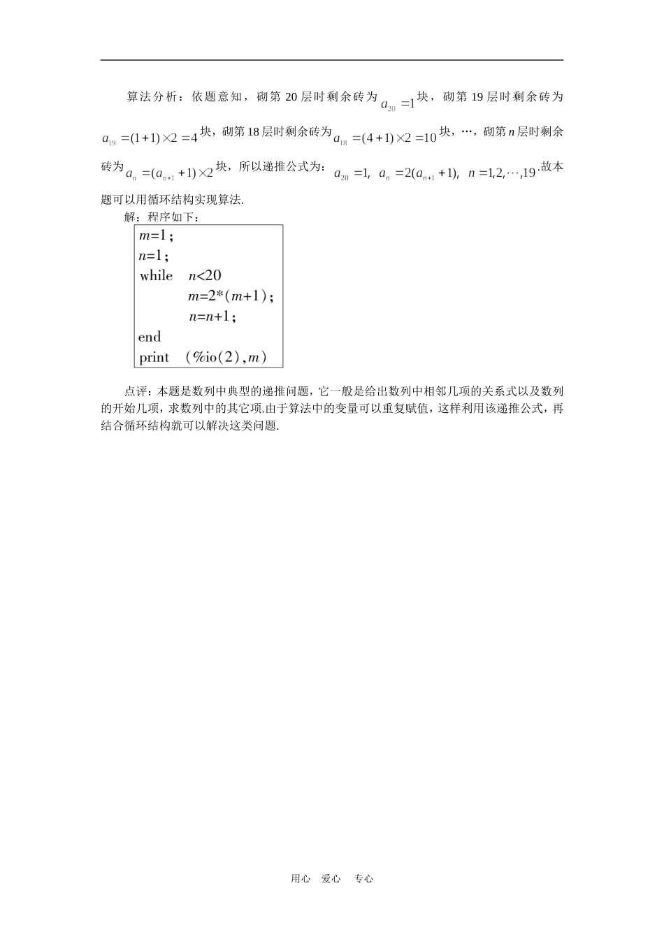 高三数学解题方法谈：常用的算法思想_第2页