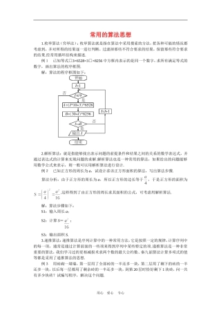 高三数学解题方法谈：常用的算法思想