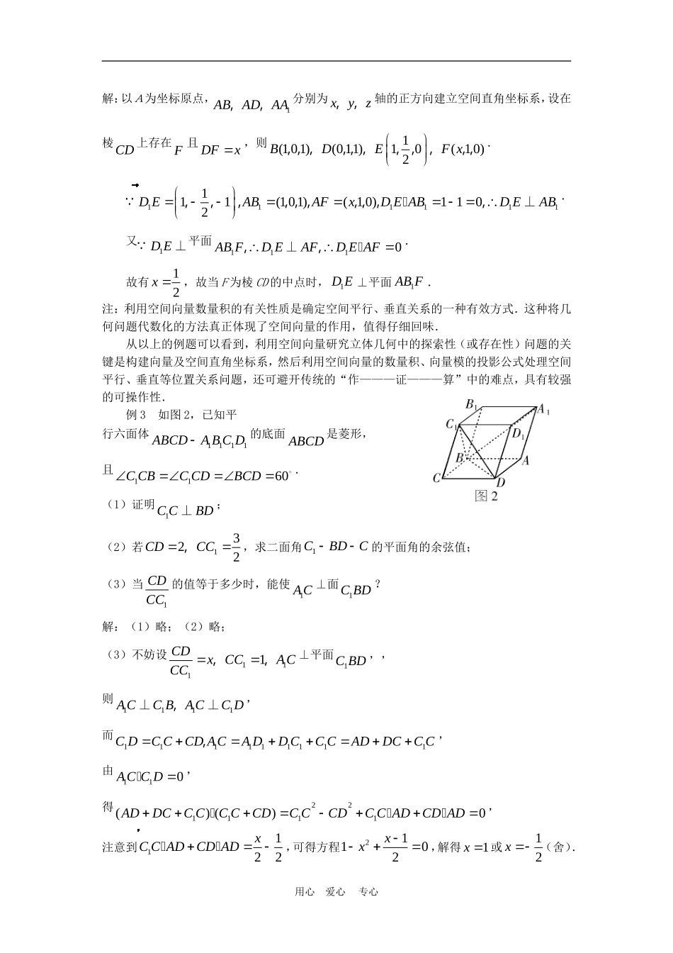 高三数学解题方法谈：存在性与探索性问题的向量处理（理）_第2页