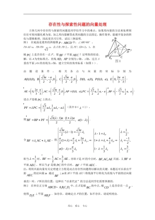 高三数学解题方法谈：存在性与探索性问题的向量处理（理）