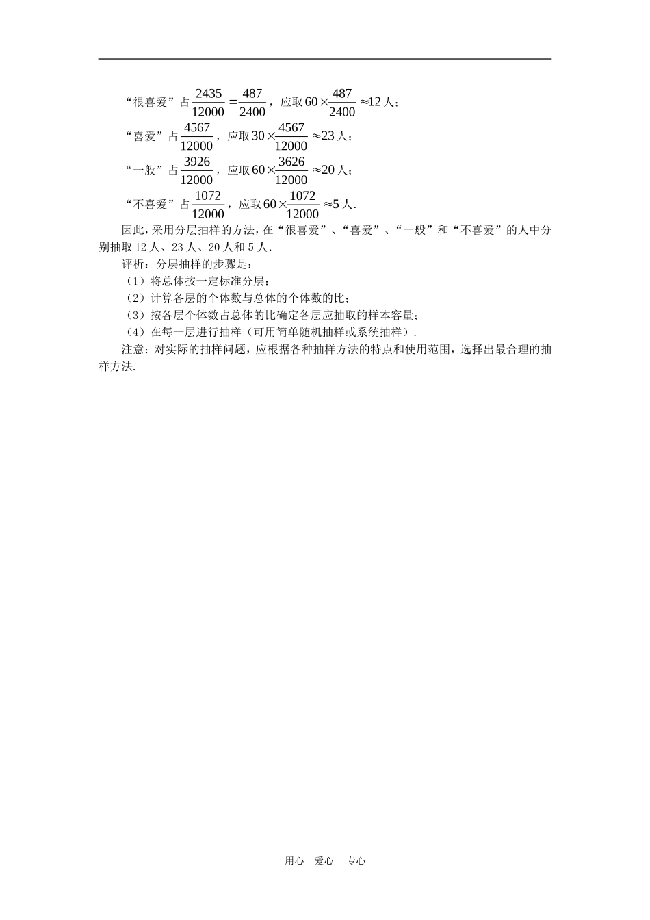 高三数学解题方法谈：抽样方法面面观_第2页