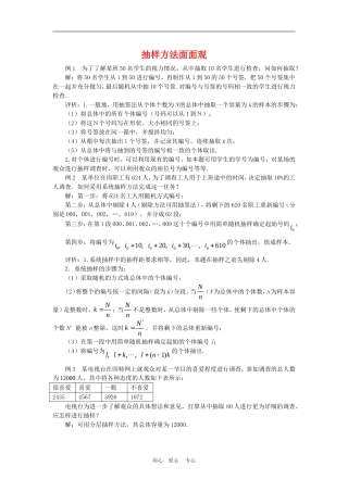 高三数学解题方法谈：抽样方法面面观