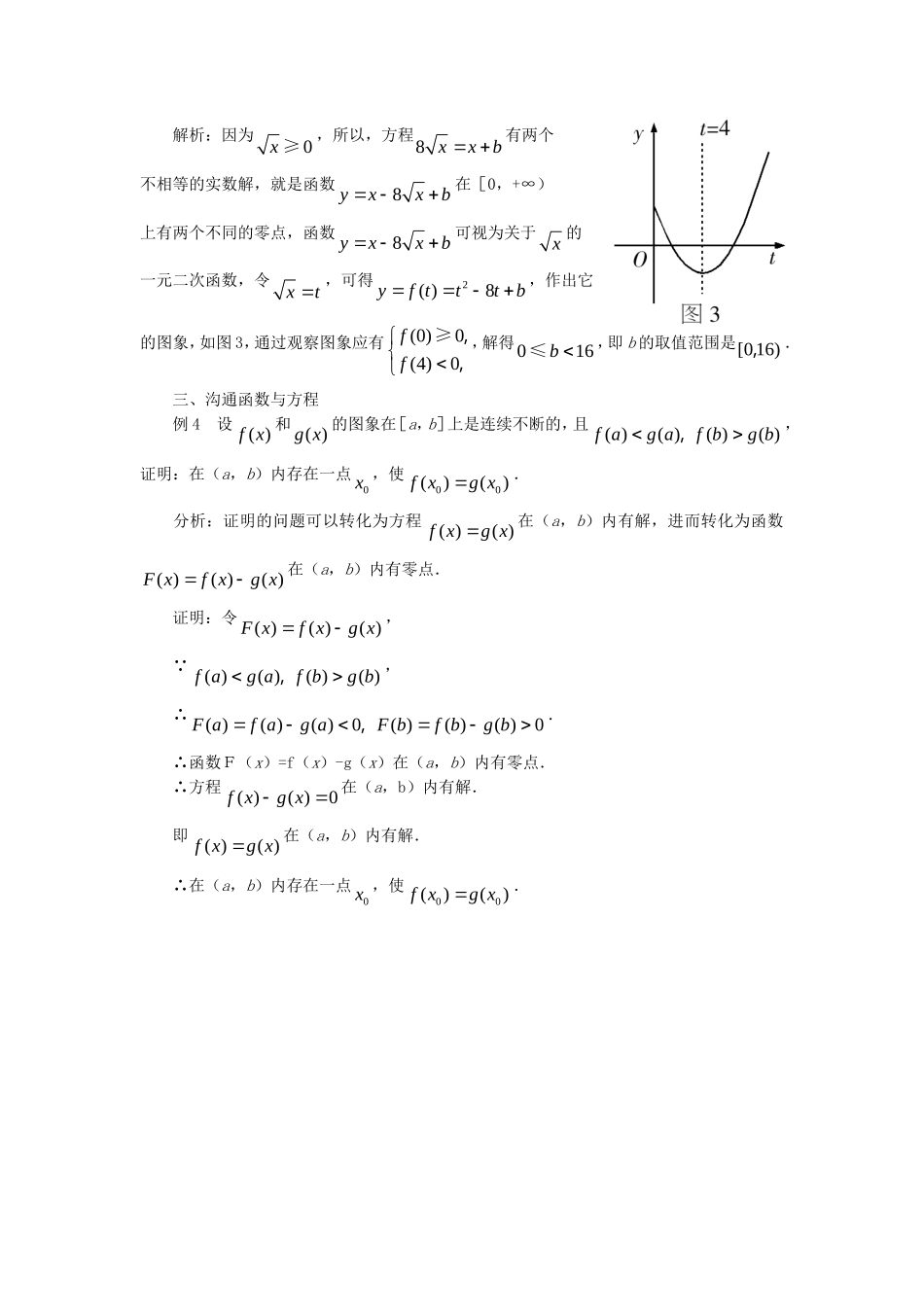 高三数学解题方法谈：善于沟通的函数零点_第2页