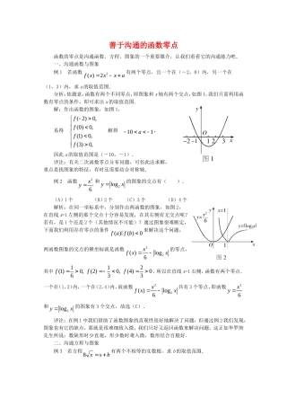 高三数学解题方法谈：善于沟通的函数零点