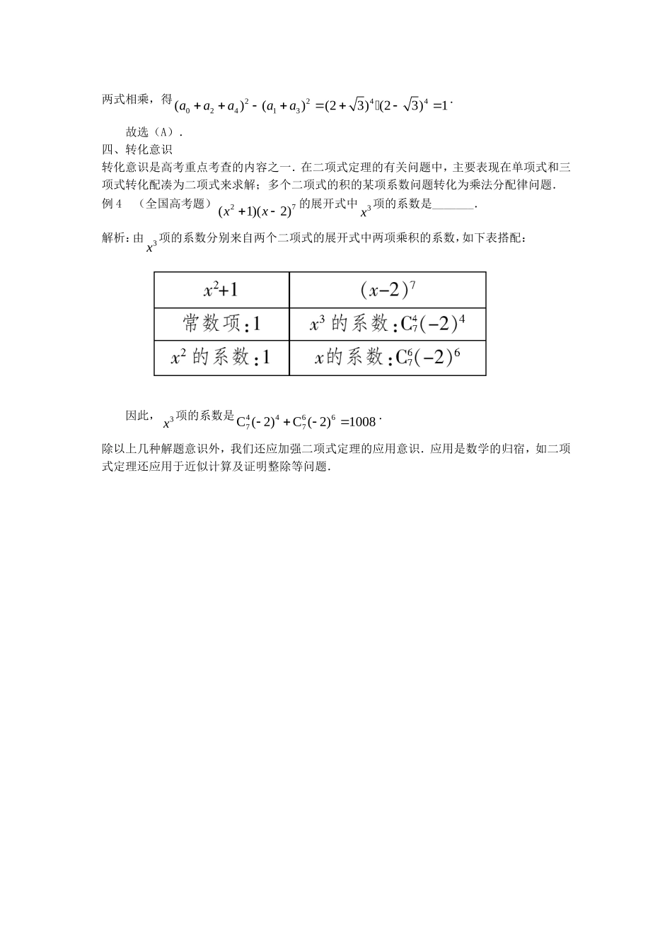 高三数学解题方法谈：四种意识化解二项式问题_第2页