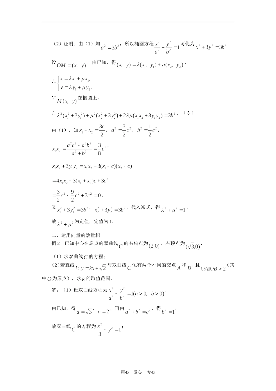 高三数学解题方法谈：参数范围与定值问题_第2页