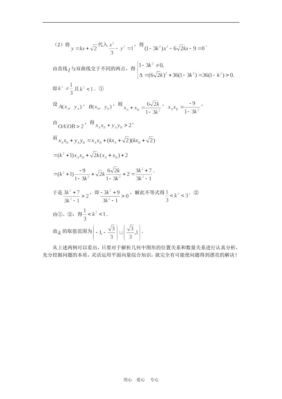 高三数学解题方法谈：参数范围与定值问题_第3页