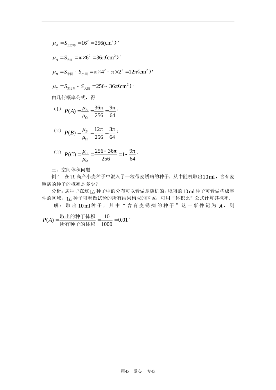 高三数学解题方法谈：几何概型分类求解_第2页