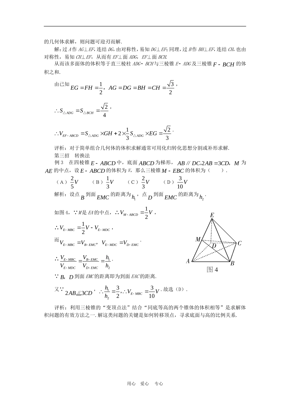高三数学解题方法谈：化解体积问题备三招_第2页