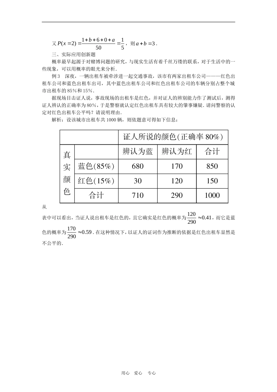 高三数学解题方法谈：创新题型“连连看”_第2页