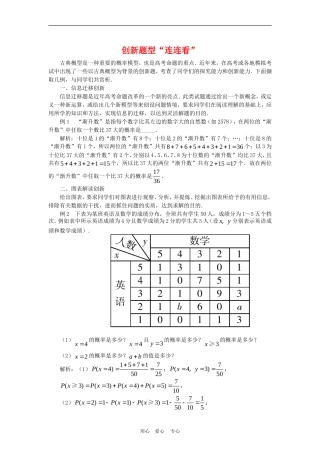 高三数学解题方法谈：创新题型“连连看”