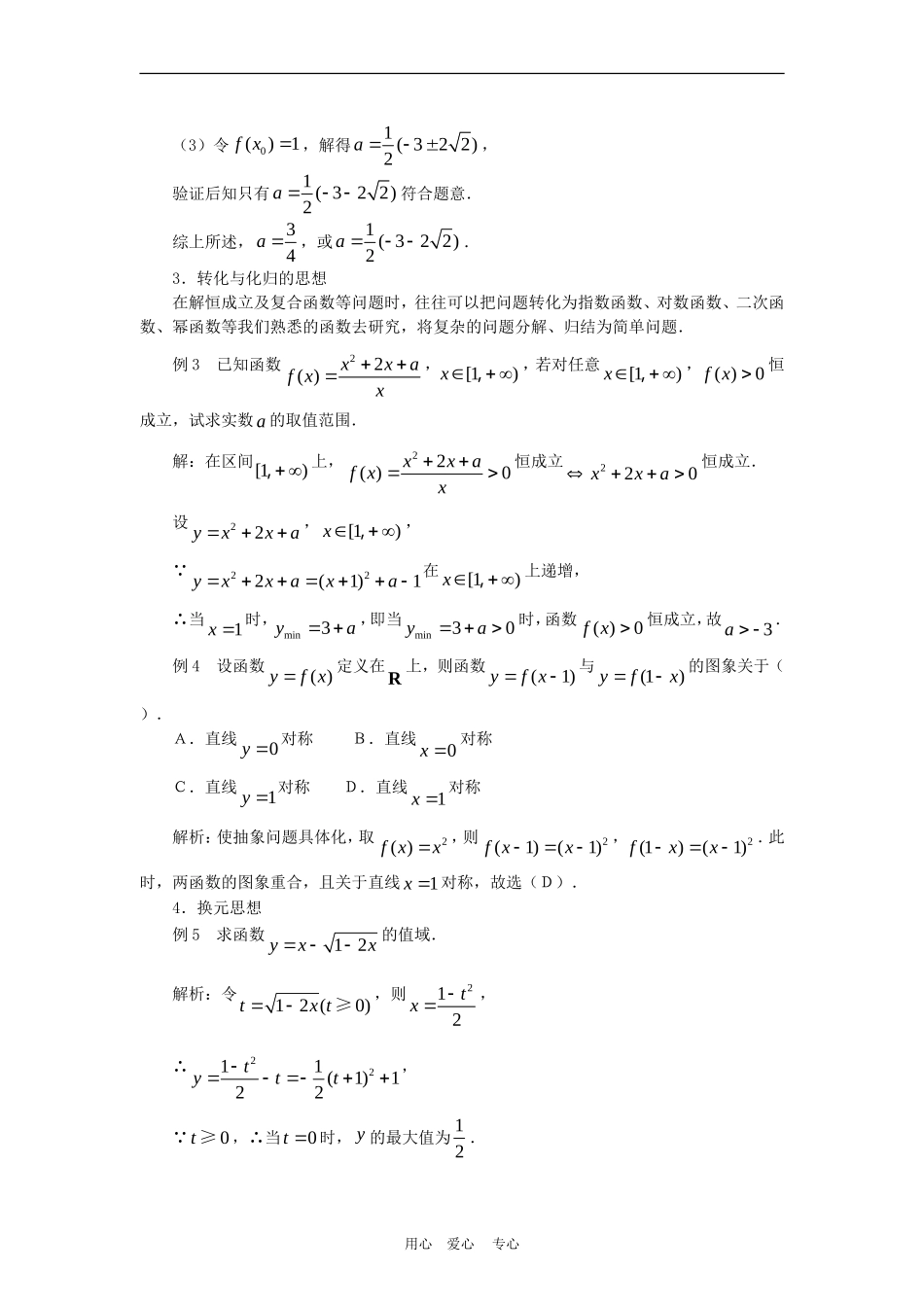 高三数学解题方法谈：函数学习中的数学思想_第2页