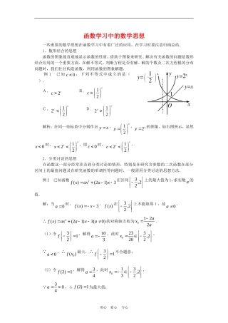 高三数学解题方法谈：函数学习中的数学思想
