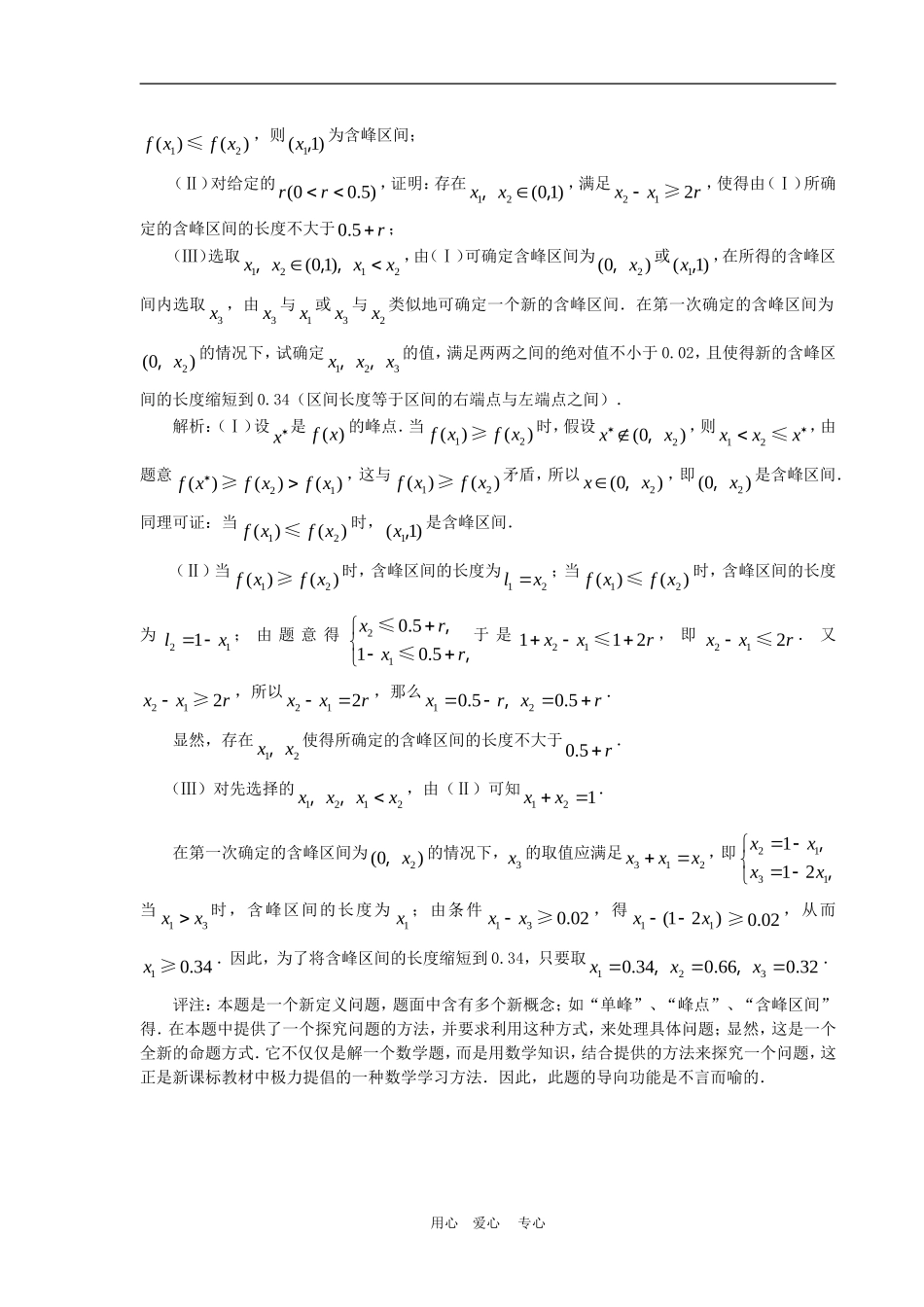 高三数学解题方法谈：关注命题创新题_第2页