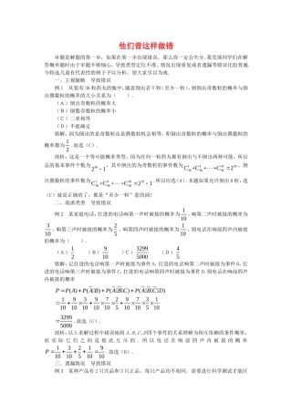 高三数学解题方法谈：他们曾这样做错