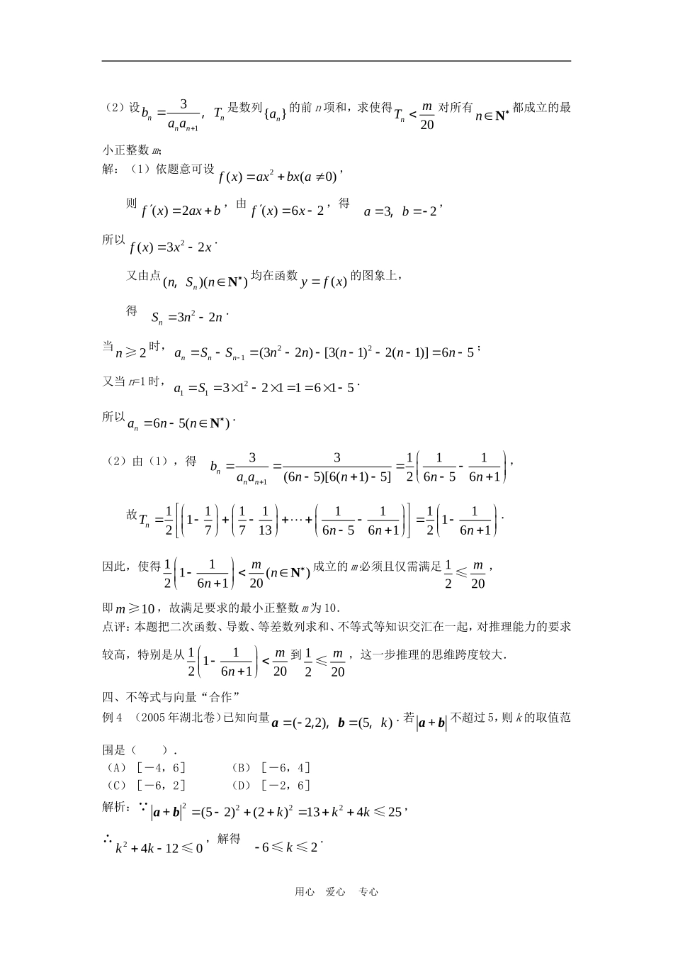 高三数学解题方法谈：不等式的“合作意识”_第2页