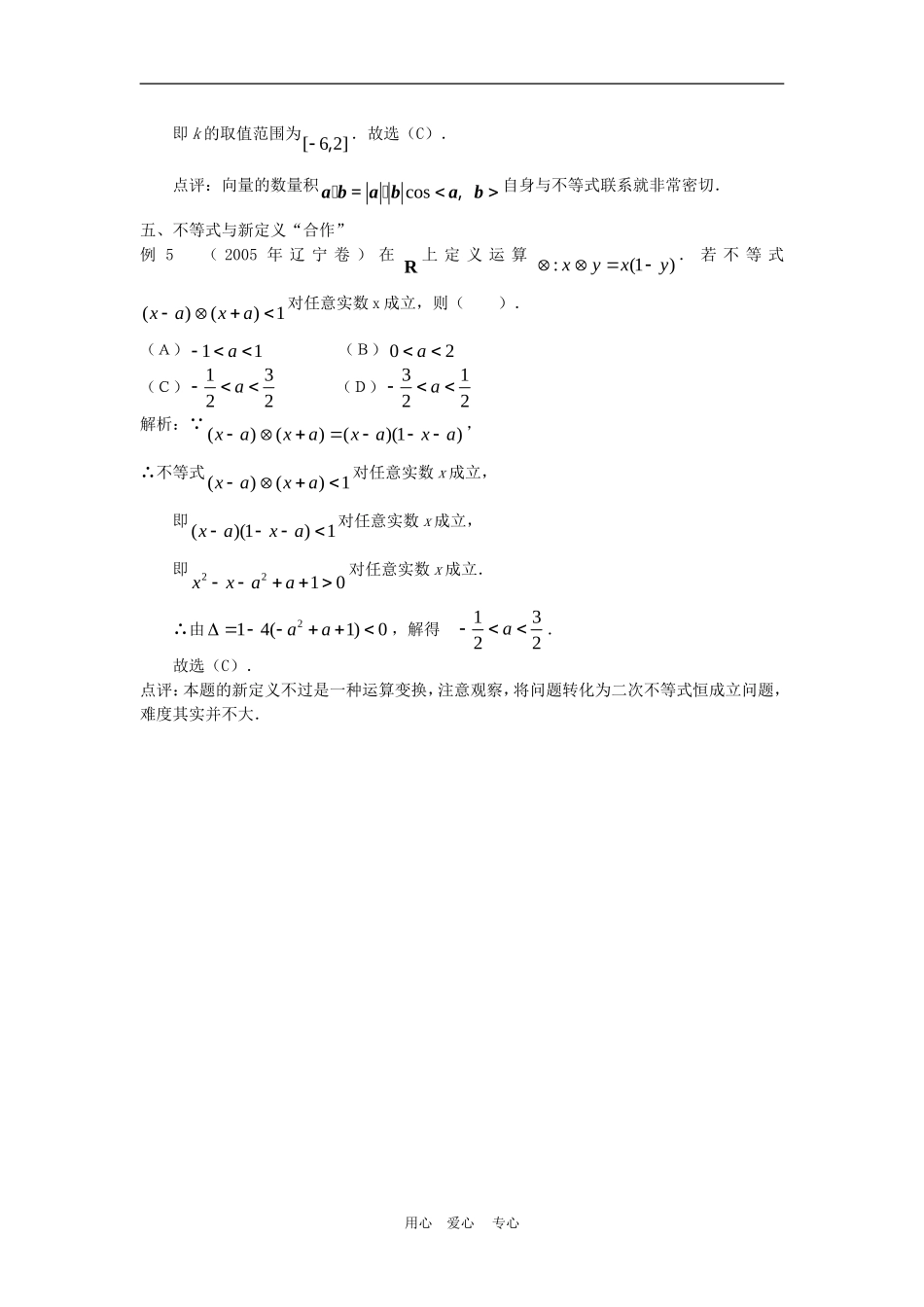 高三数学解题方法谈：不等式的“合作意识”_第3页