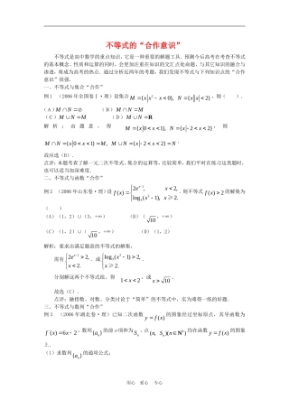高三数学解题方法谈：不等式的“合作意识”