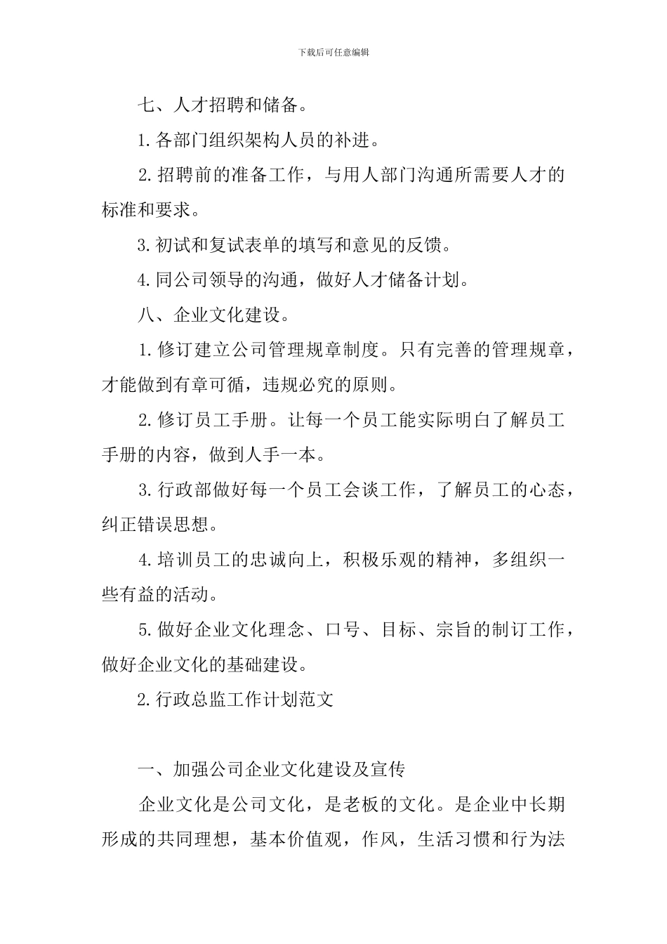 行政总监工作计划范文_第3页