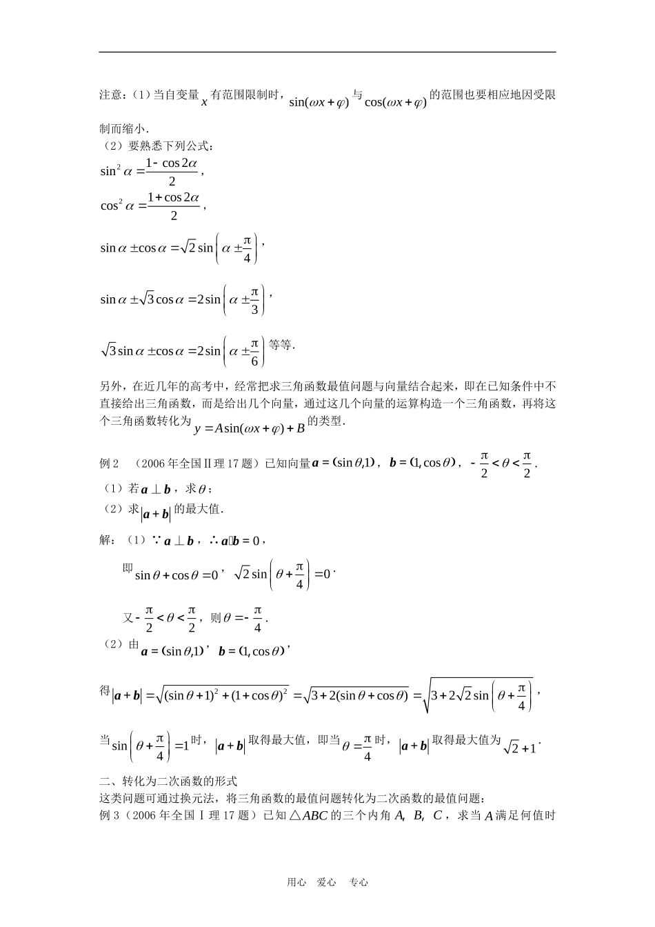 高三数学解题方法谈：三角函数最值问题_第2页