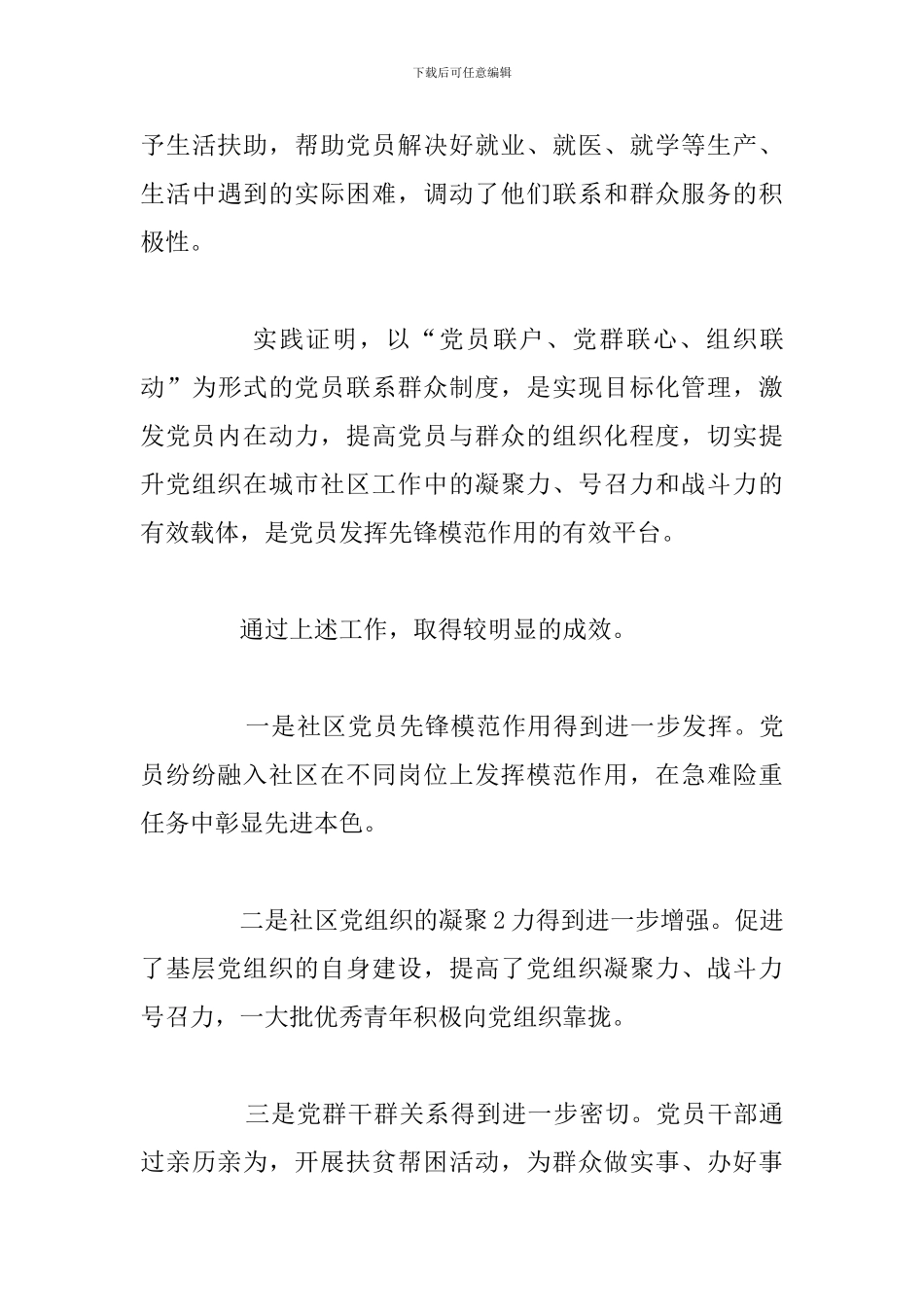 党员服务群众心得体会与个人收获例文_第3页