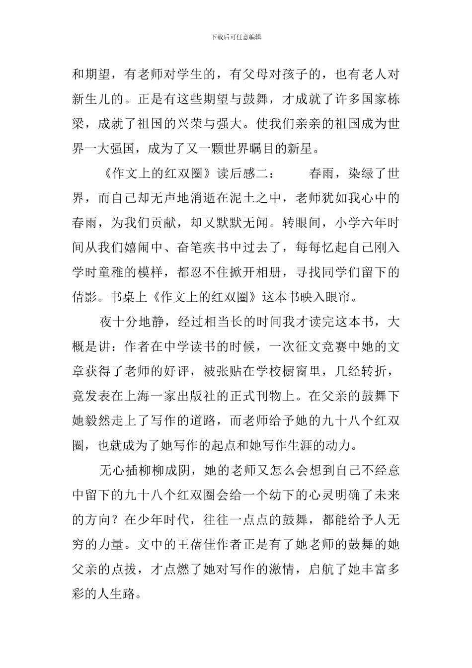 课文《作文上的红双圈》读后感_第2页