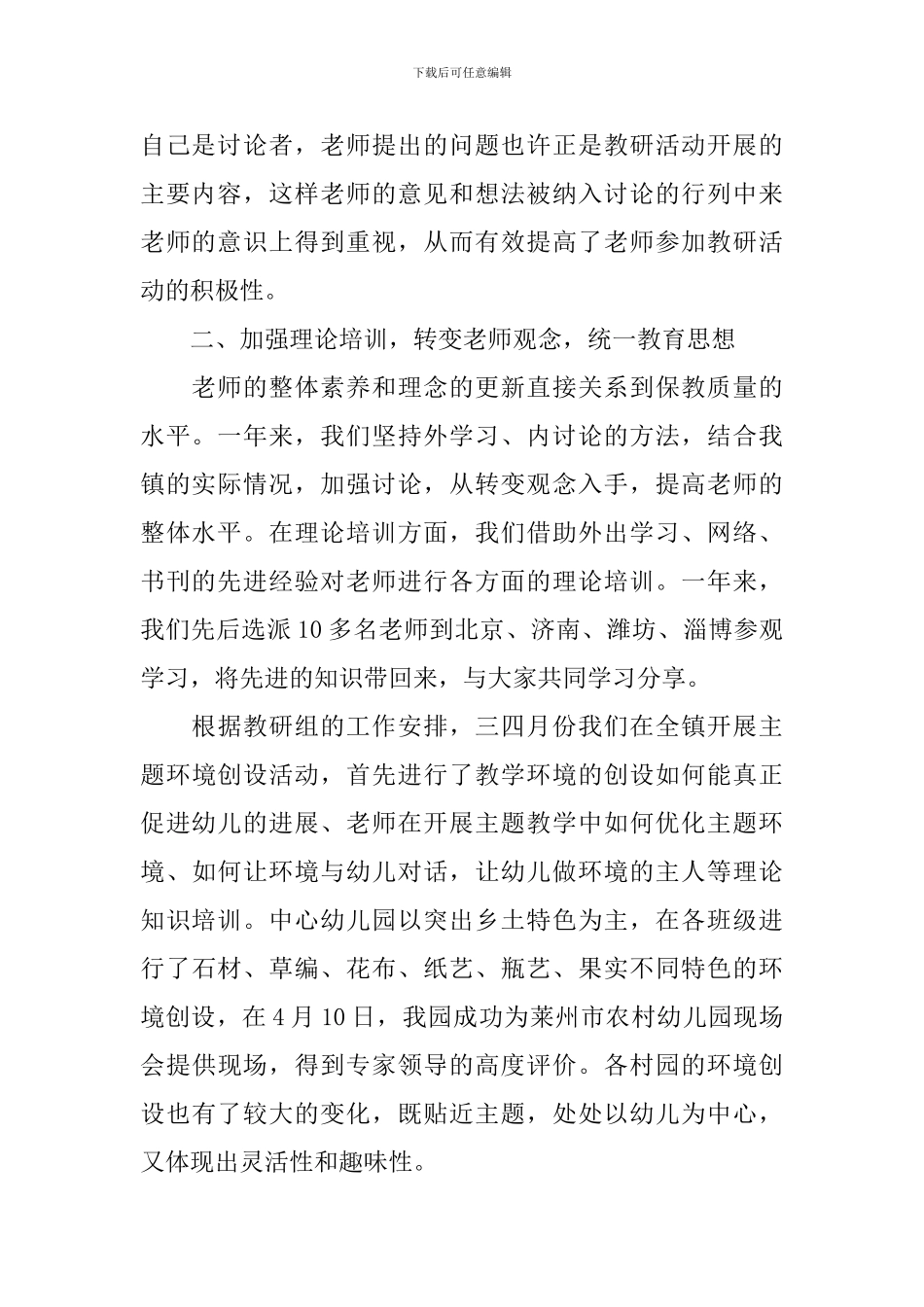 幼儿园教研活动总结范文2024_第2页