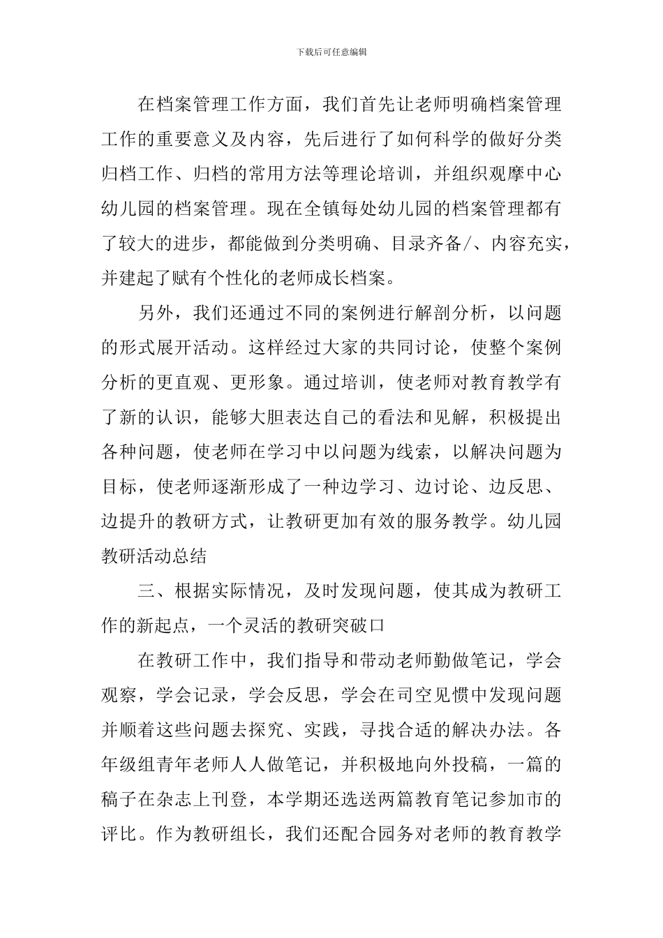 幼儿园教研活动总结范文2024_第3页