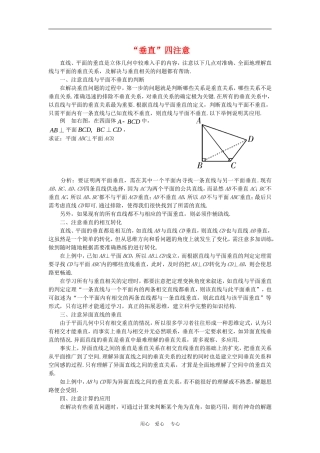 高三数学解题方法谈：“垂直”四注意