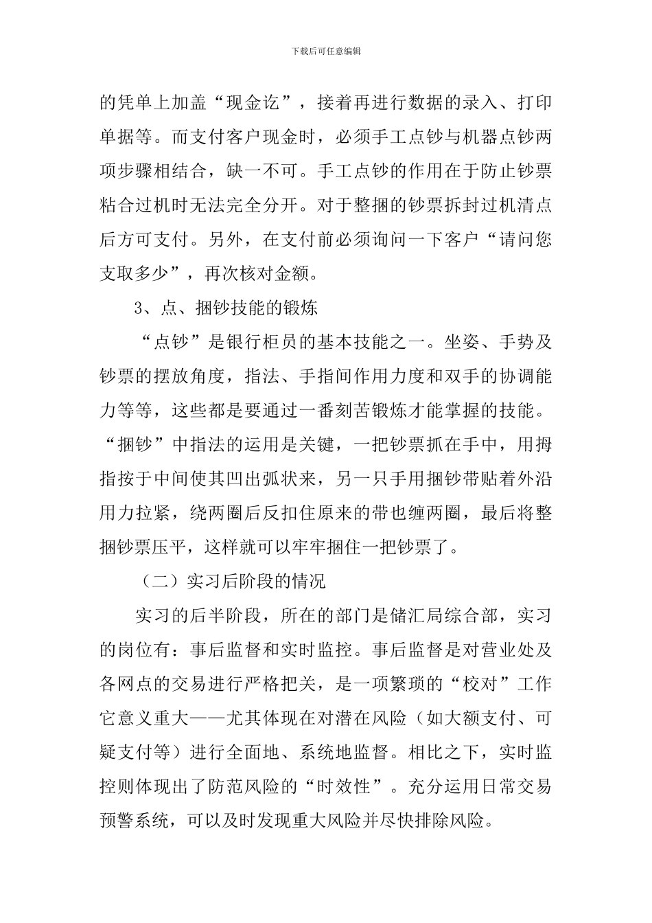 银行实习报告2021_第2页