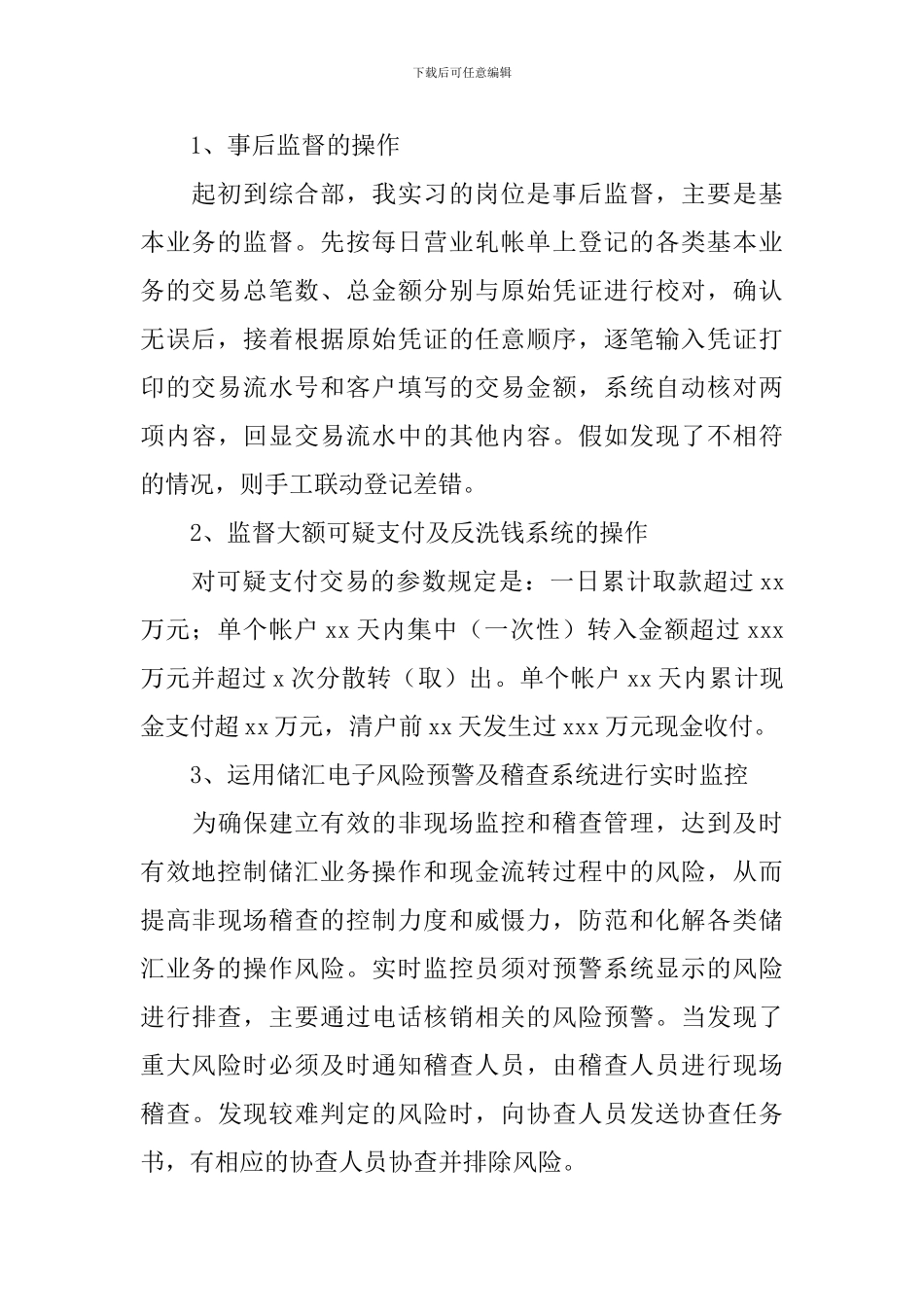 银行实习报告2021_第3页