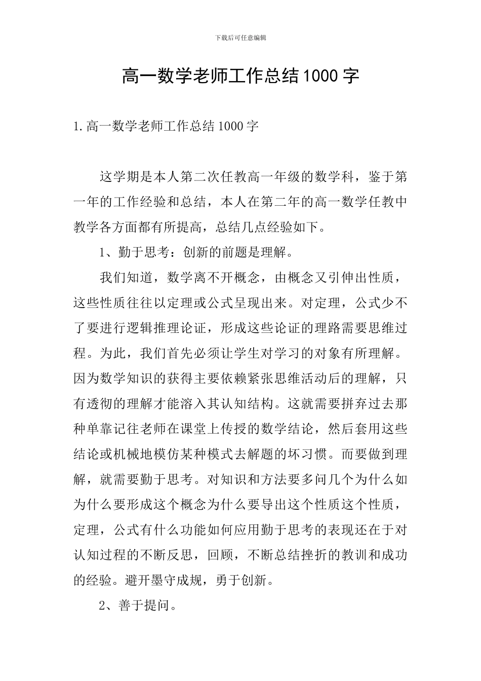 高一数学教师工作总结1000字_第1页