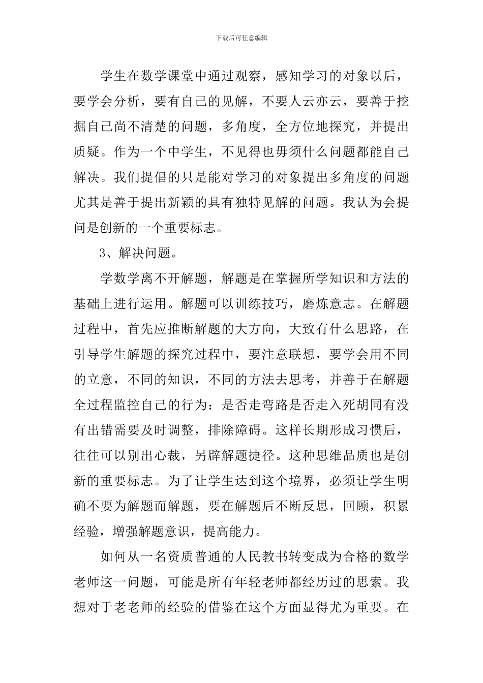 高一数学教师工作总结1000字_第2页