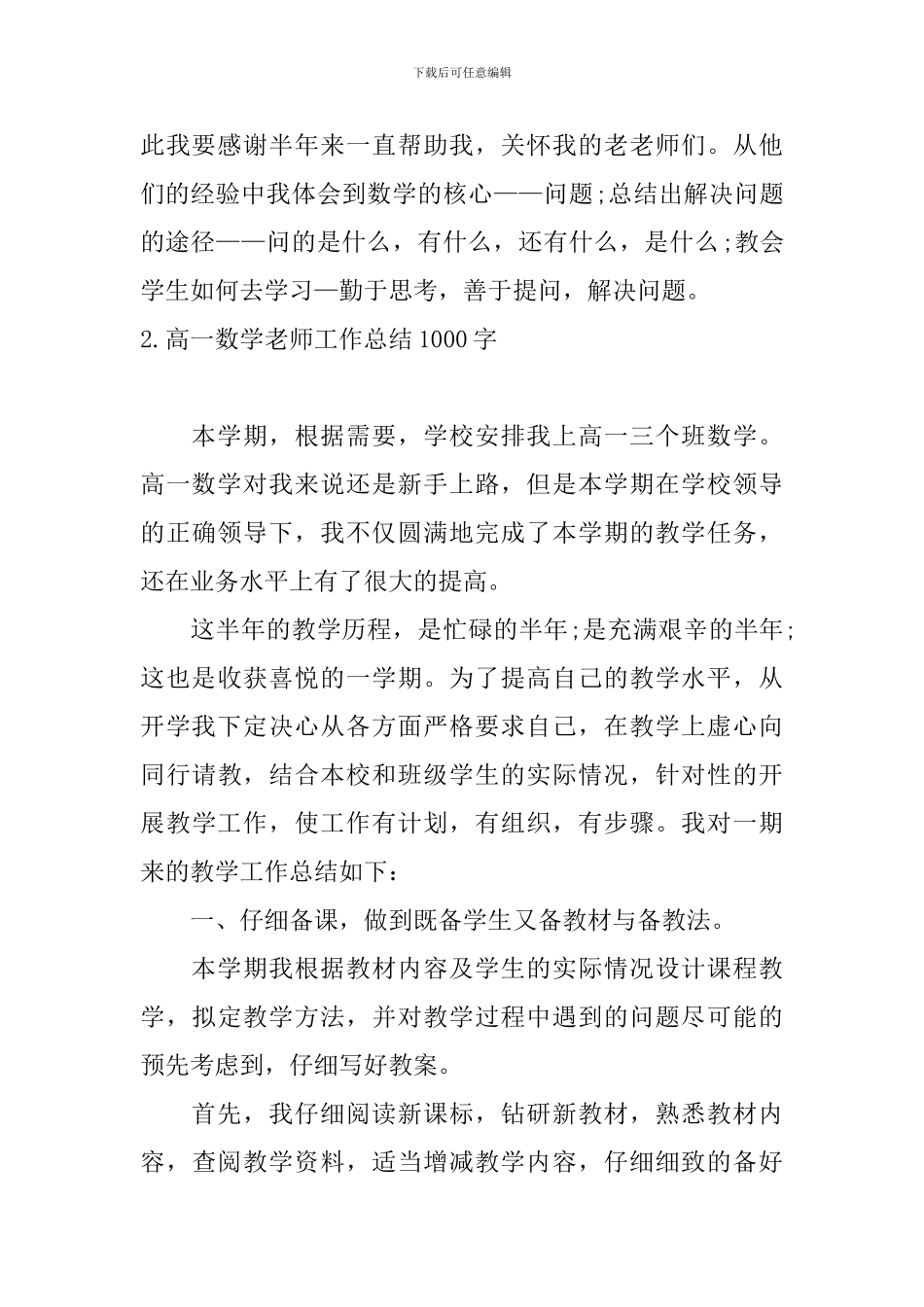 高一数学教师工作总结1000字_第3页