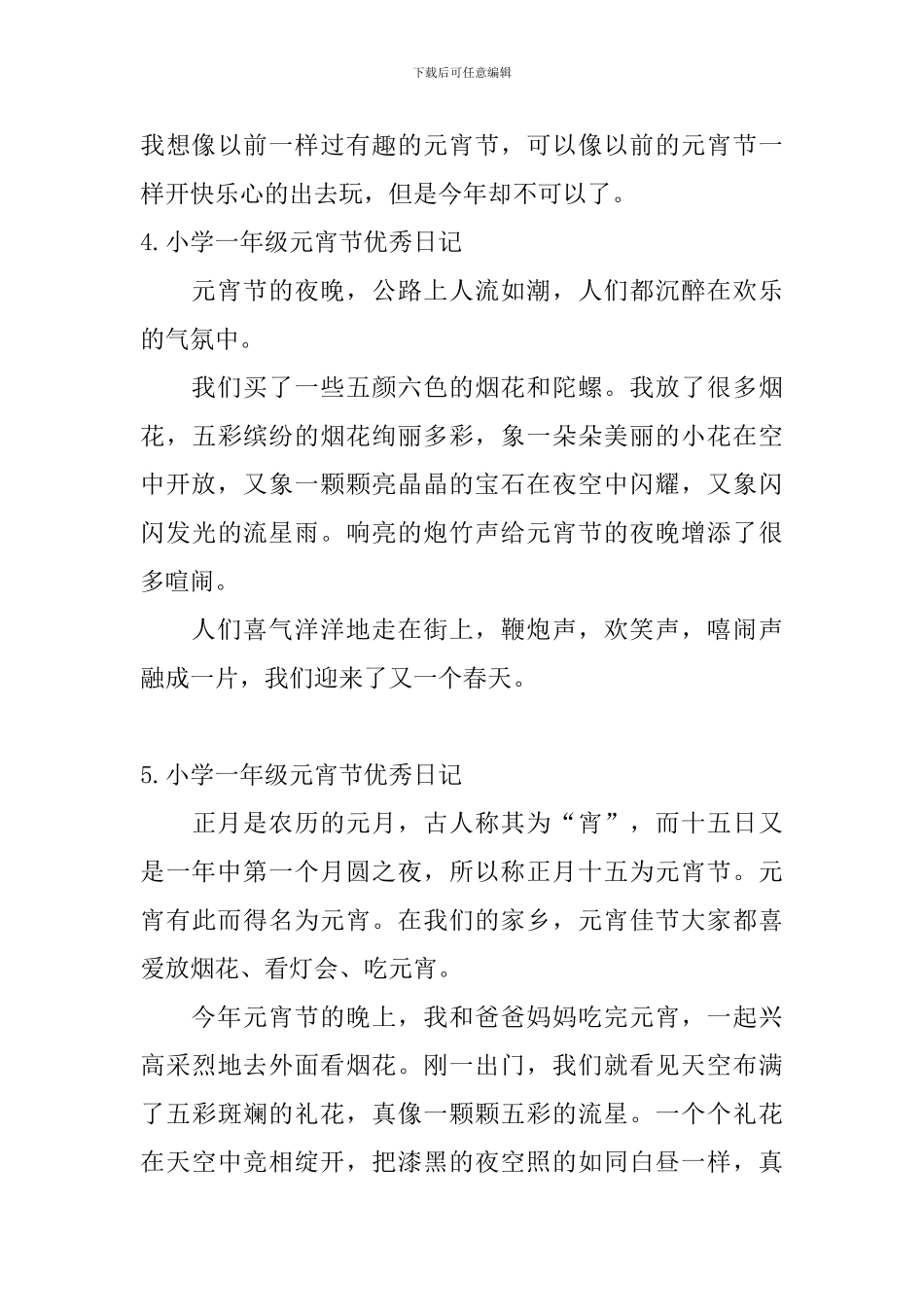 小学一年级元宵节优秀日记_第3页