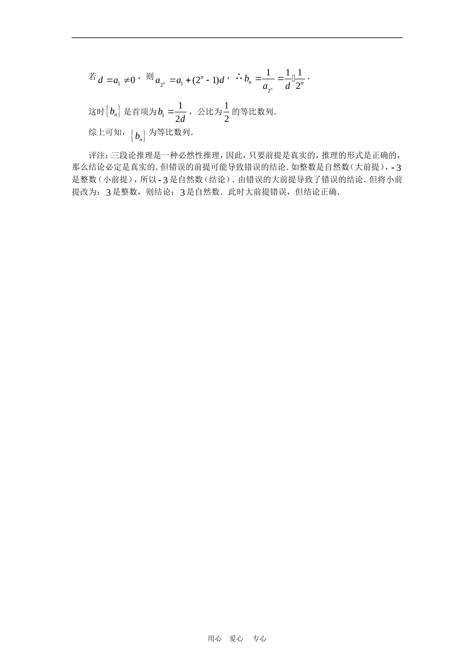 高三数学解题方法谈：“三段论”解题方法指导_第2页