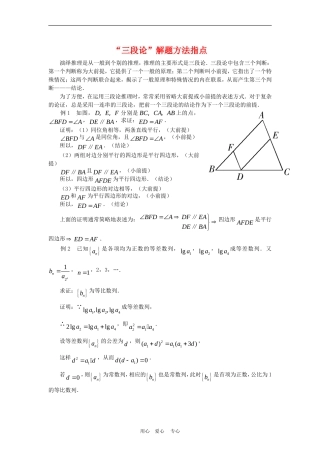 高三数学解题方法谈：“三段论”解题方法指导