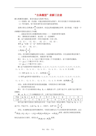 高三数学解题方法谈：“古典概型”求解三注意