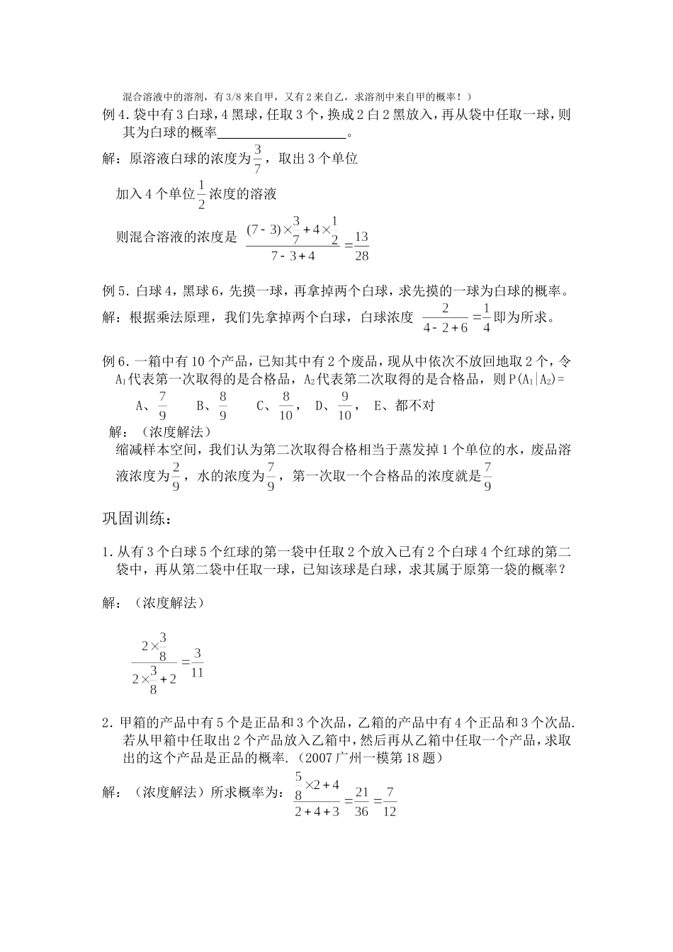 高三数学解题新视角：摸球问题的化学解法知识点分析_第2页