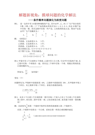 高三数学解题新视角：摸球问题的化学解法知识点分析