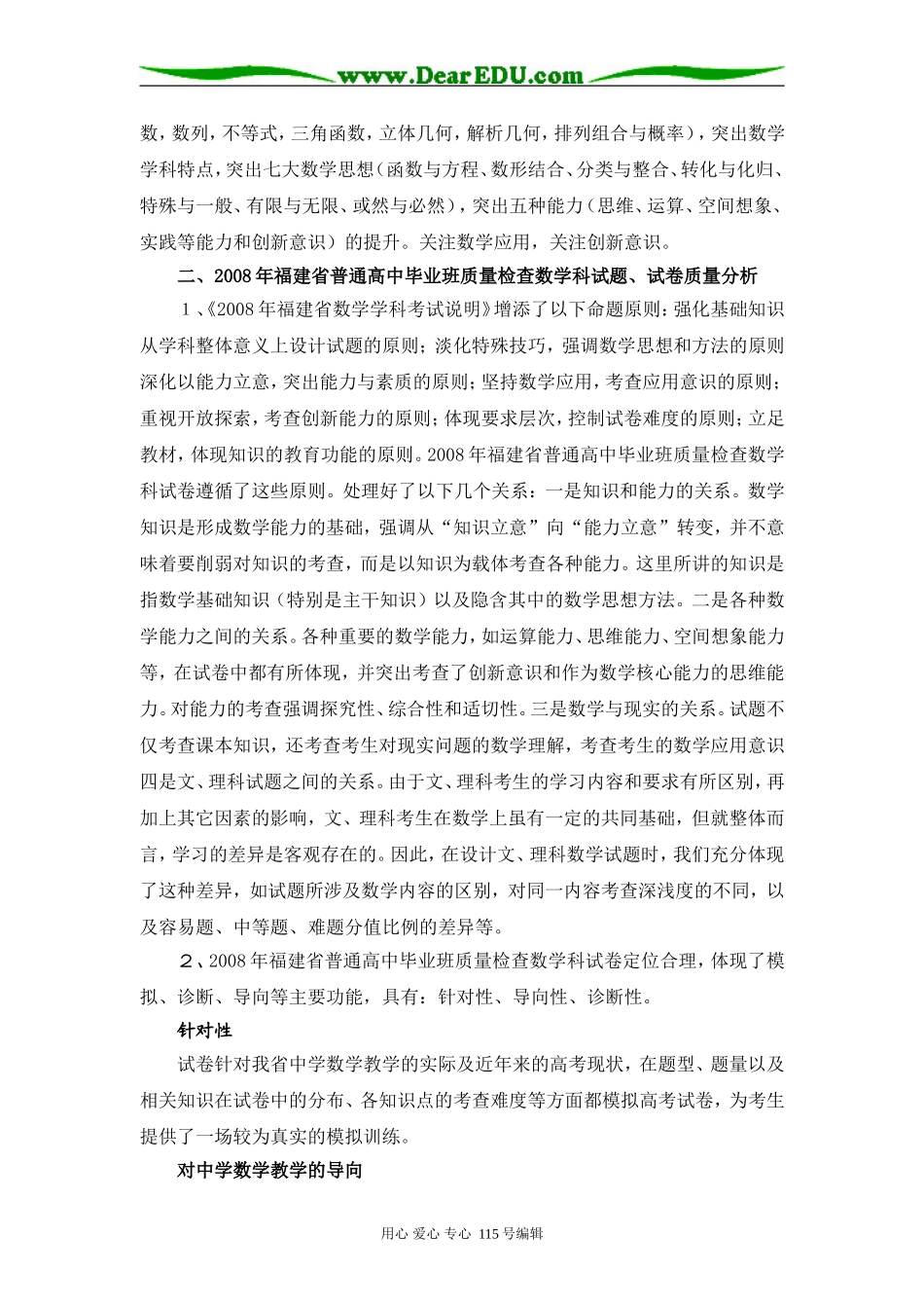 高三数学解读《考试大纲》、关注高考热点_第2页