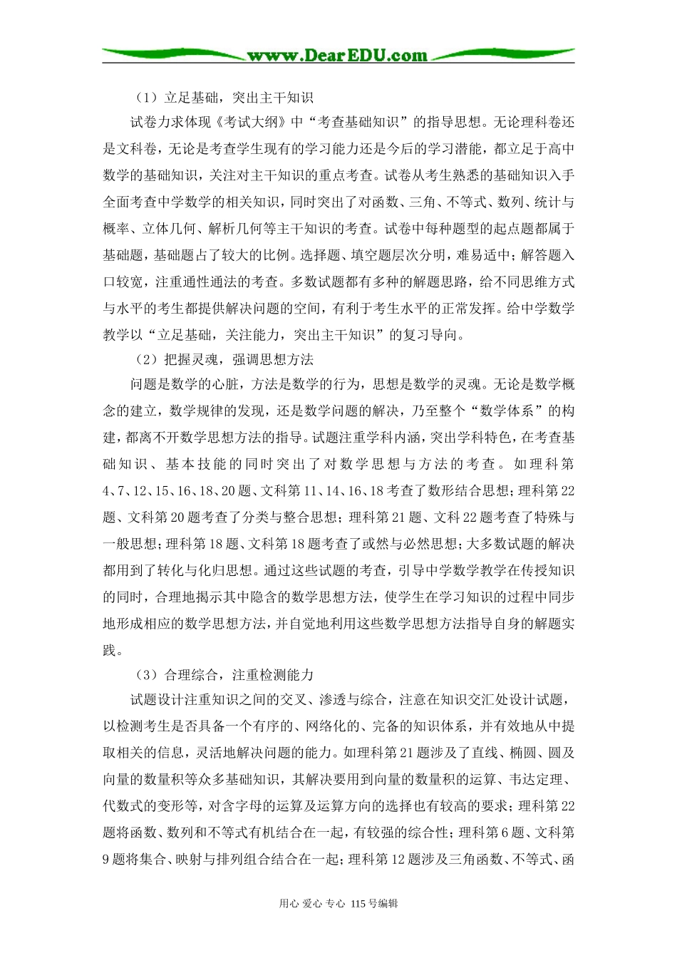 高三数学解读《考试大纲》、关注高考热点_第3页