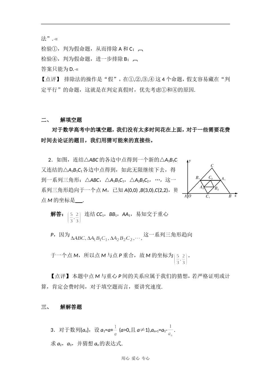高三数学解题 始于猜想_第2页