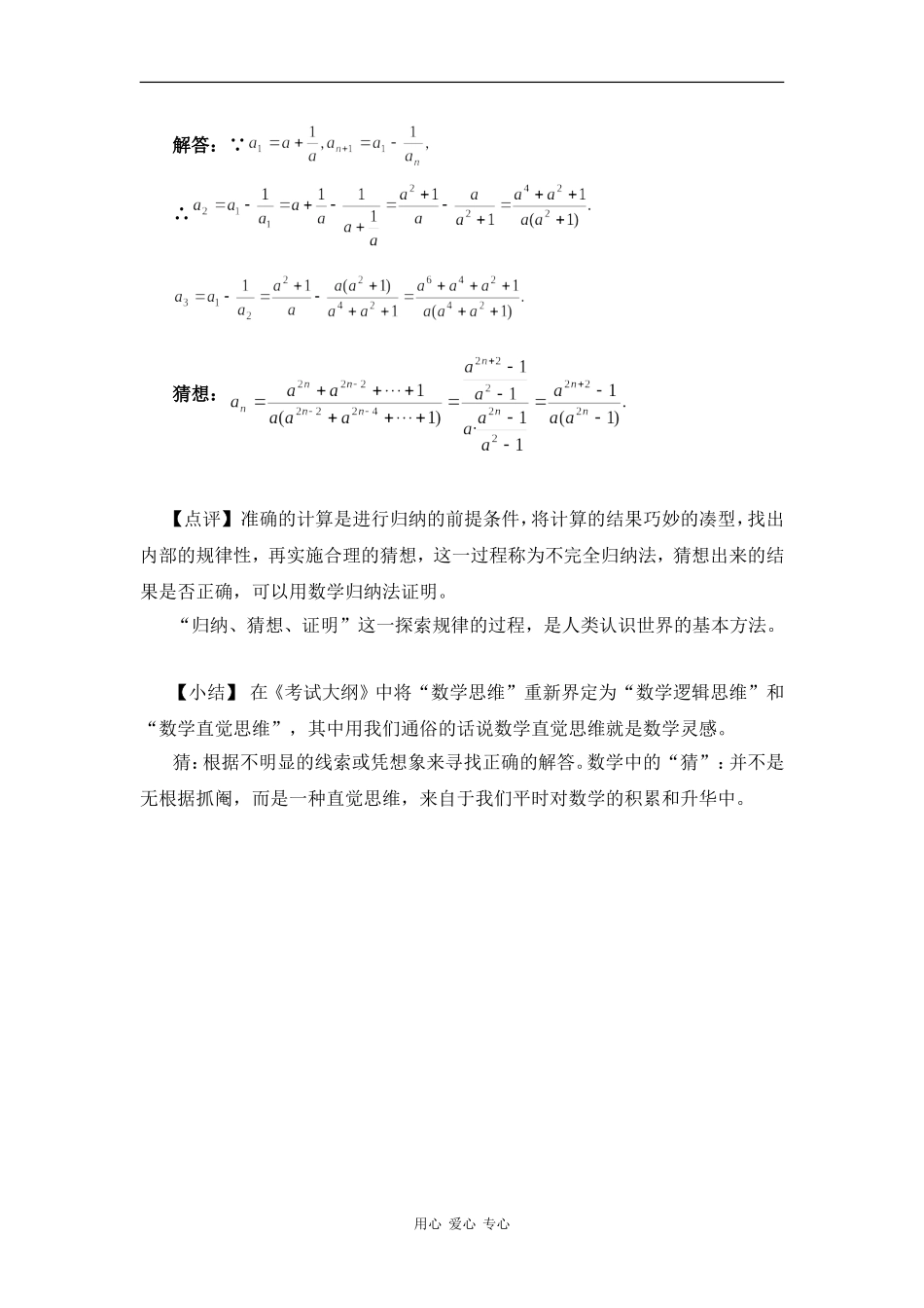 高三数学解题 始于猜想_第3页