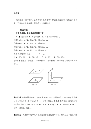 高三数学解题 始于猜想