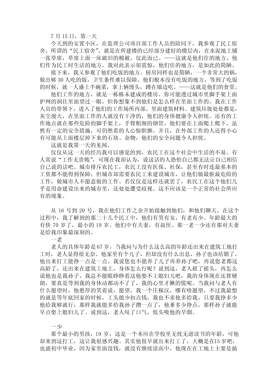 当代农民工的生存现状_第2页