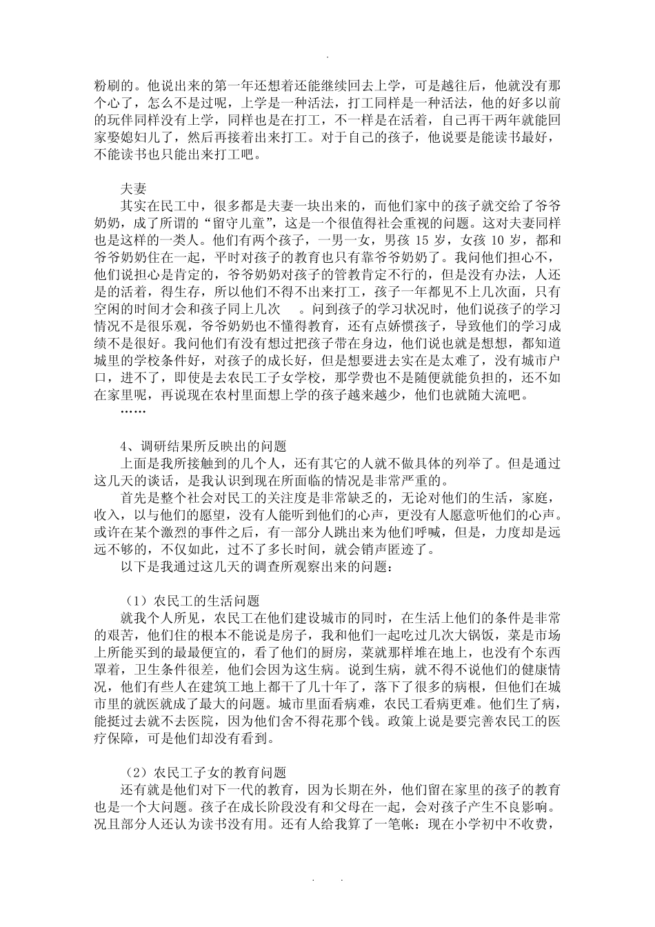 当代农民工的生存现状_第3页