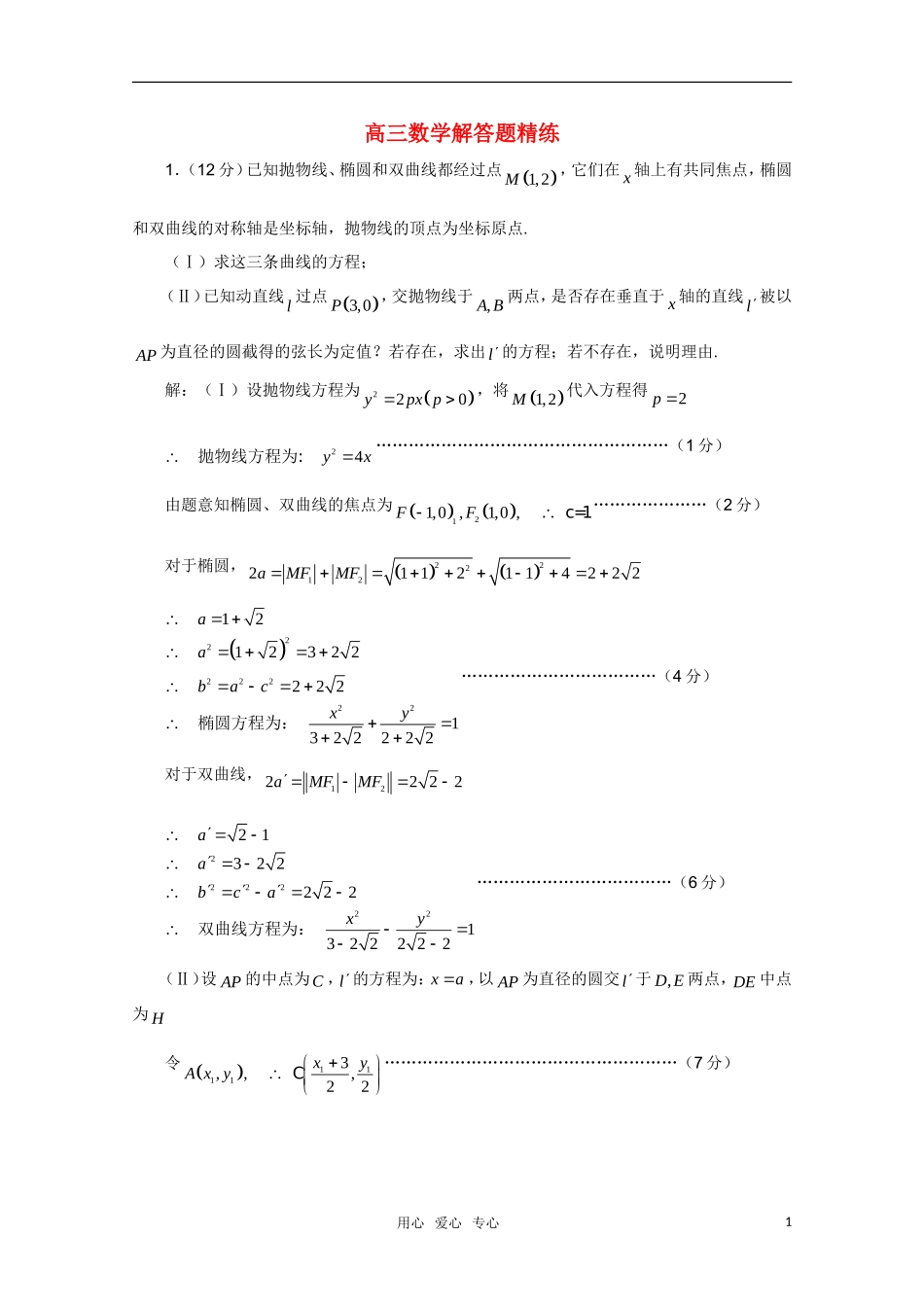 高三数学解答题精练（1）_第1页