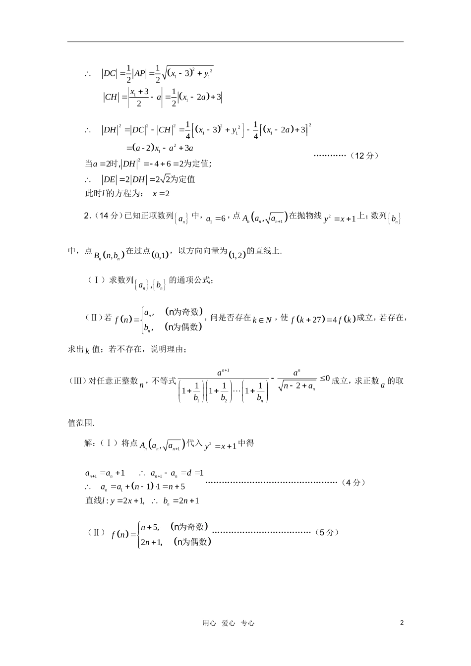 高三数学解答题精练（1）_第2页